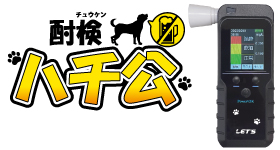 BTハチ公