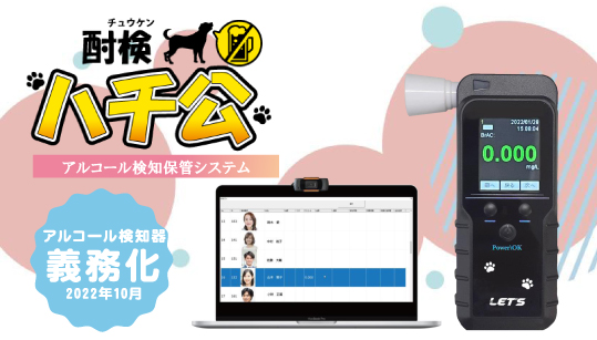 酎検ハチ公TOP