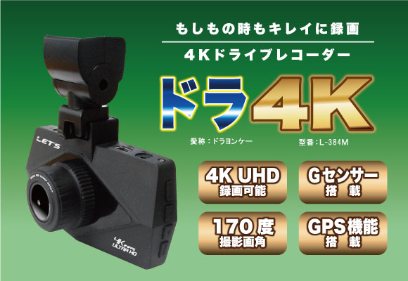 ドラ4K製品特徴