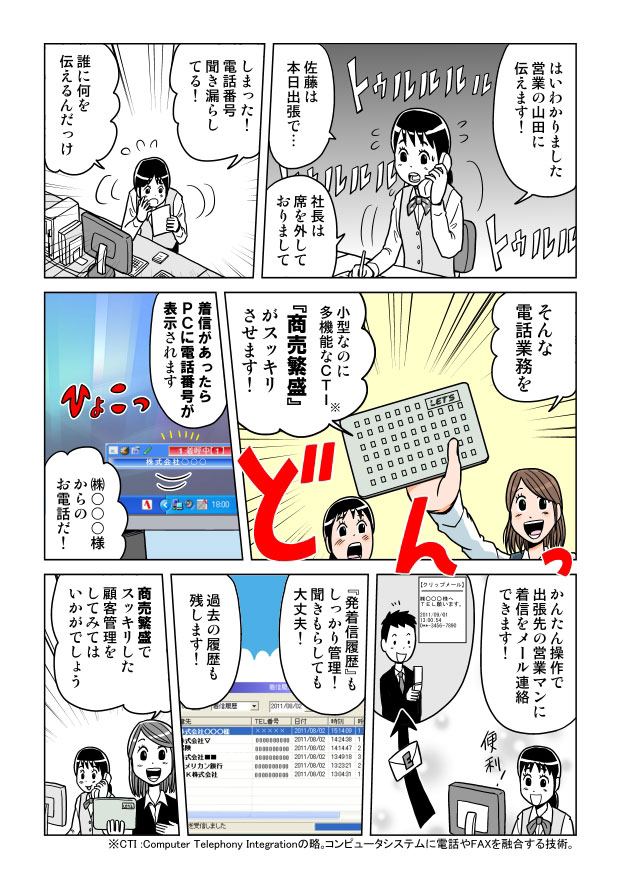 商売繁盛まんが