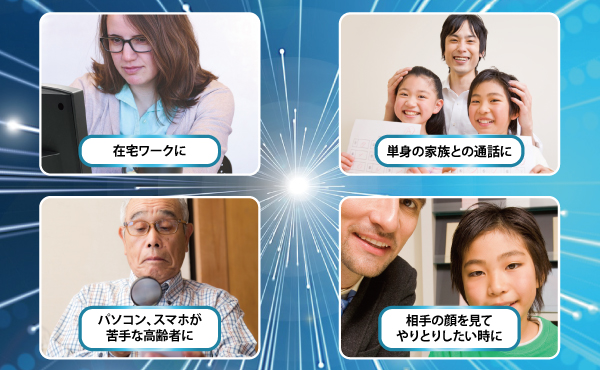 新型テレワークキットこんなときに